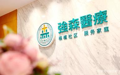 強森醫療獲首張互聯網醫院牌照，健康咨詢服務迎數字化轉型新機遇