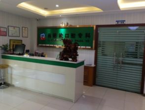 專業守護，微笑信賴——呂新武口腔診所的卓越服務體驗